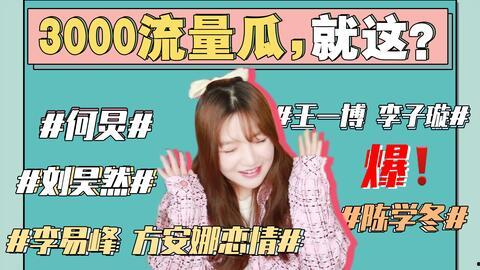 娱乐圈吃瓜做成,揭秘明星背后的故事与真相